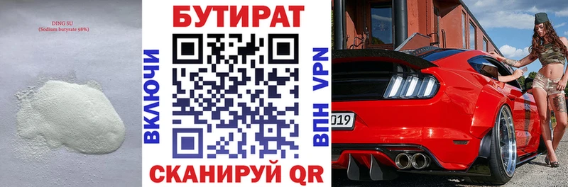 Купить  Кингисепп  Бутират Butirat 